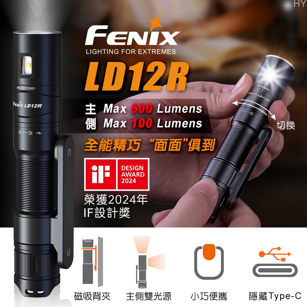 Fenix  LD12R 雙光源多用途便攜手電筒