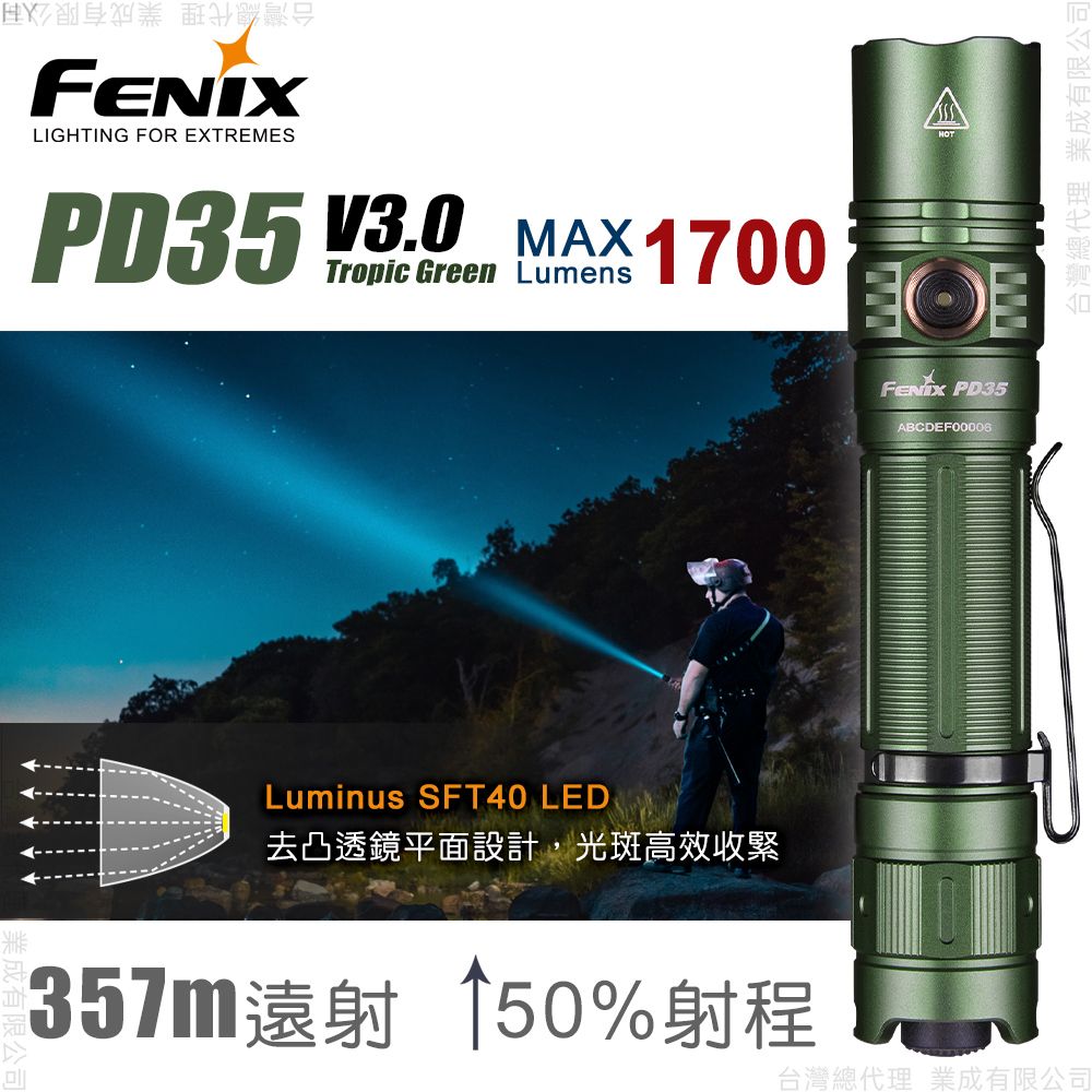 Fenix  PD35 V3.0 新世代戰術小直/熱帶綠