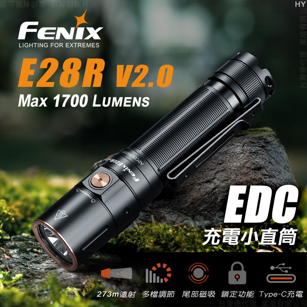 Fenix  E28R V2.0 EDC充電小直筒