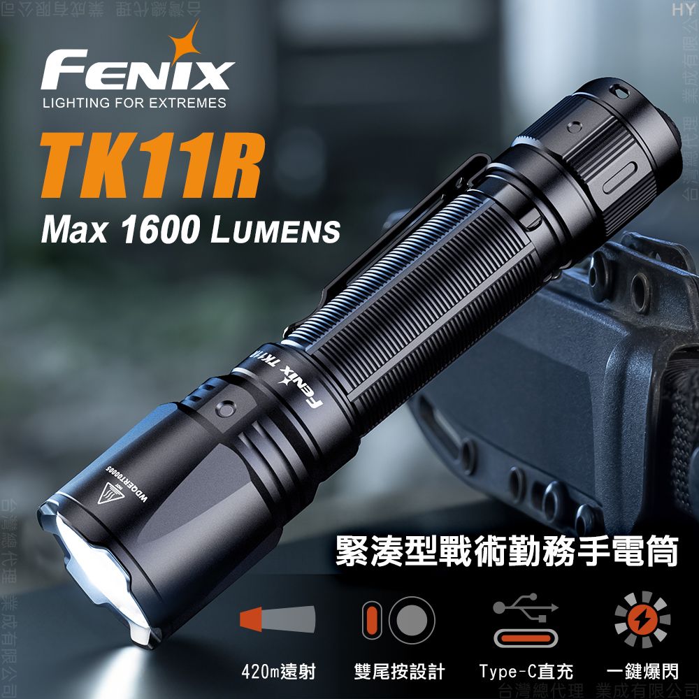 Fenix  TK11R 緊湊型戰術勤務手電筒