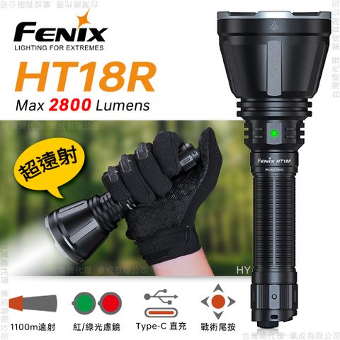 Fenix HT18R 遠射戶外手電筒