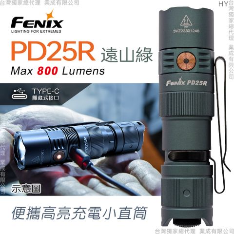 Fenix PD25R 便攜高亮充電小直筒/遠山綠