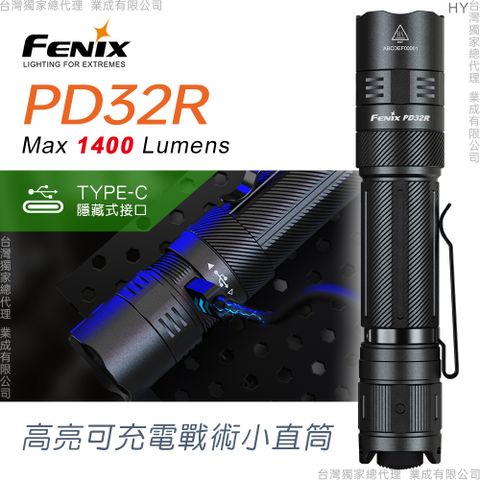 Fenix PD32R 高亮可充電戰術小直筒