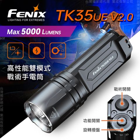 Fenix TK35UE V2.0 高性能雙模式戰術手電筒