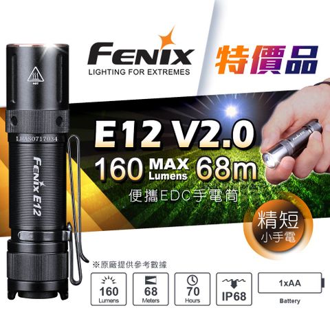 Fenix 特價品 E12 V2.0 便攜EDC手電筒