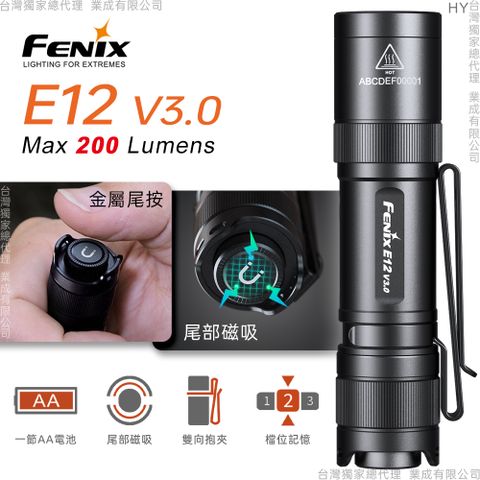 Fenix E12 V3.0 便攜EDC手電筒