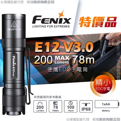 Fenix 特價品 E12 V3.0 便攜EDC手電筒