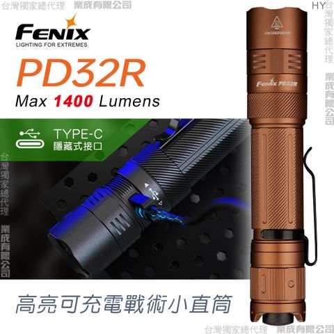 Fenix PD32R 高亮可充電戰術小直筒/棕色