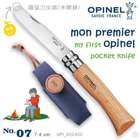 OPINEL No.07我的第一把小刀&皮套/圓弧刀尖處未開鋒(#002400)