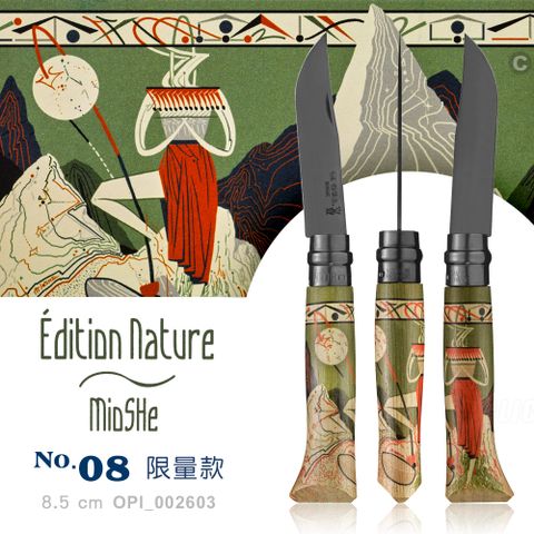 OPINEL No.08 法國意象藝術家  Edition Nature MioSHe -2023創作限量版