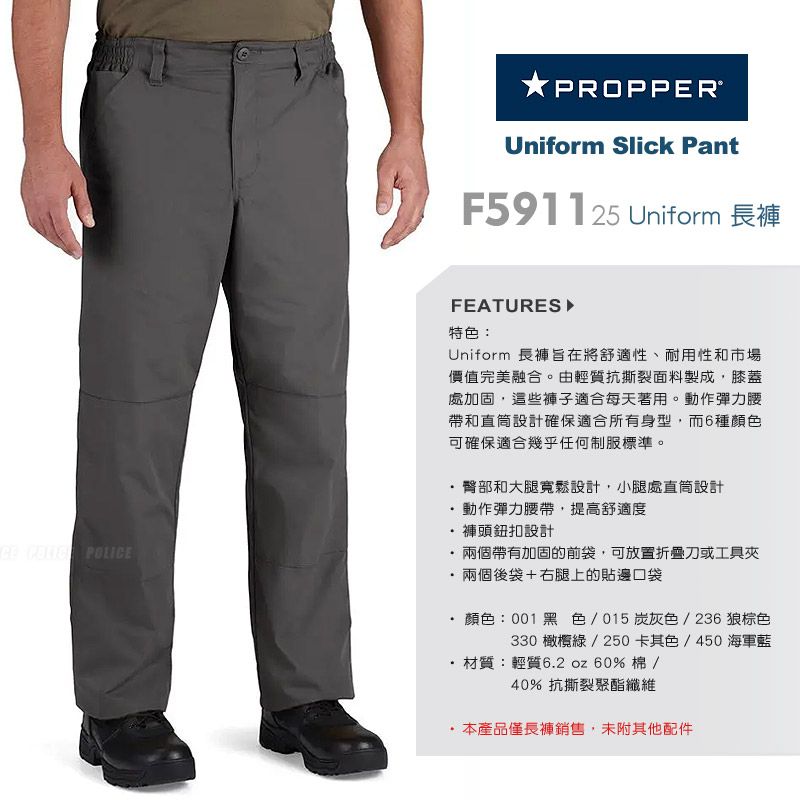 PROPPER Uniform Slick Pant 長褲- PChome 24h購物