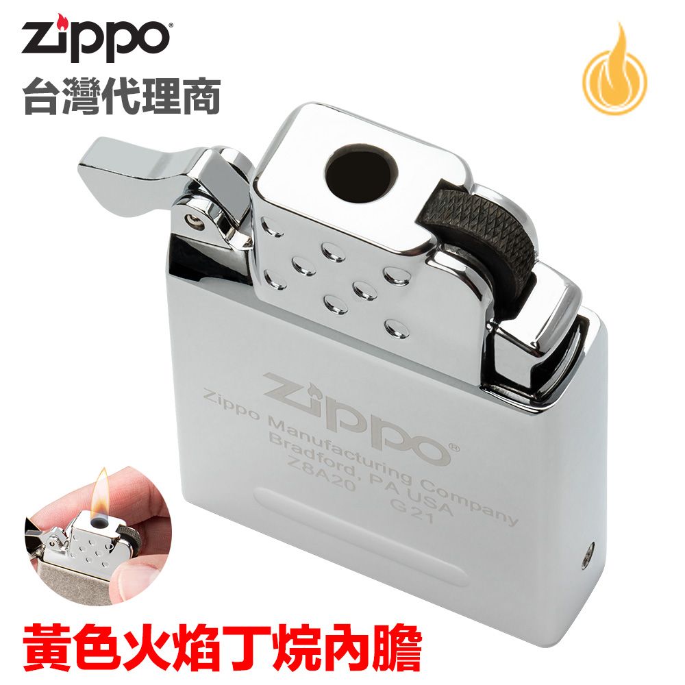 Zippo  黃色火焰丁烷打火機內膽