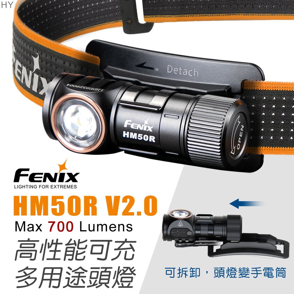 FENIX HM50R V2.0 高性能可充電多用途頭燈- PChome 24h購物