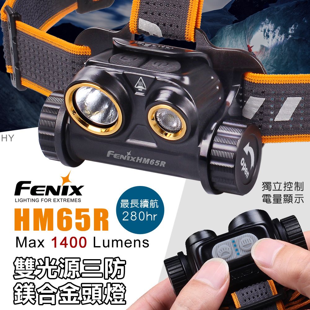 FENIX HM65R雙光源三防鎂合金頭燈- PChome 24h購物