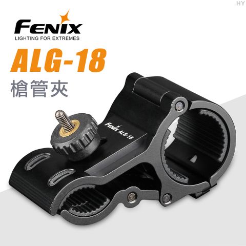 Fenix ALG-18槍管夾