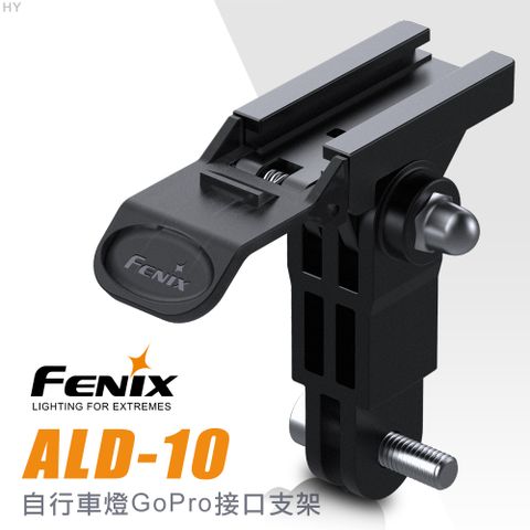 FENIX ALD-10 自行車燈GoPro接口支架