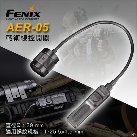 Fenix AER-05戰術線控開關