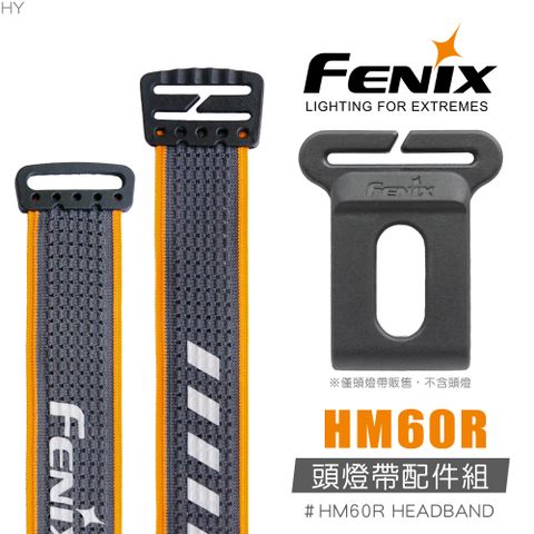 FENIX HM60R 頭燈帶配件組#HM60R HEADBAND