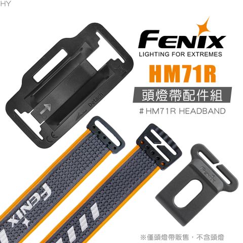 FENIX HM71R 頭燈帶配件組