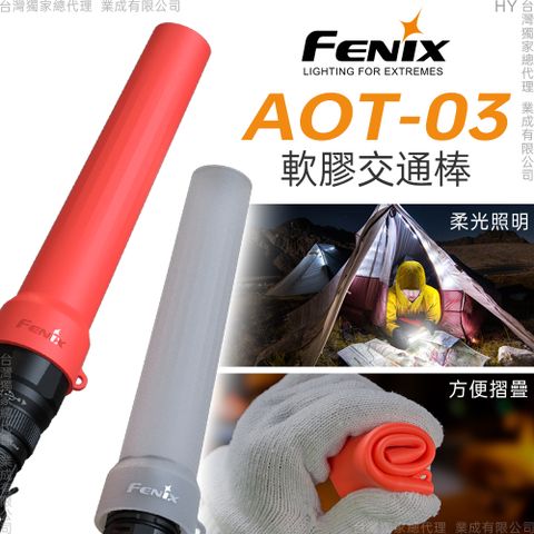 Fenix AOT-03軟膠交通棒