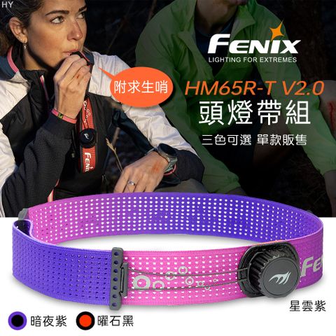 Fenix HM65R-T V2.0 頭燈帶組