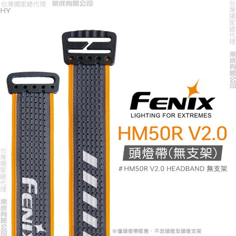 Fenix HM50R V2.0頭燈帶(無支架)