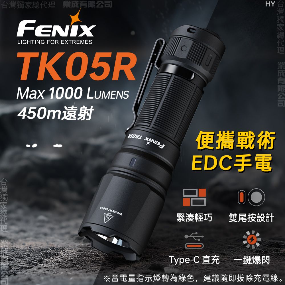 Fenix 【福利品】TK05R 便攜戰術EDC手電筒