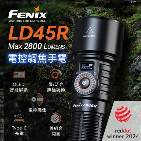 Fenix LD45R 電控調焦手電筒
