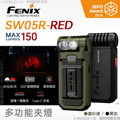 Fenix SW05R-RED 多功能夾燈