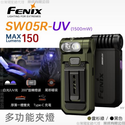 Fenix SW05R-UV 多功能夾燈