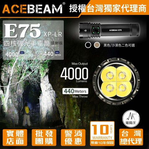 ACEBEAM E75 XP-LR (遠射版) 4000流明 440米 高亮LED手電筒 USB-C 底部磁吸