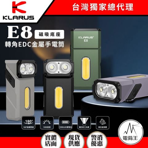 KLARUS E8 1000流明 110米 轉角磁吸金屬手電筒 暖白側燈 紅光 多功能照明 EDC X3