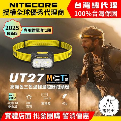 NITECORE UT27 PRO 800流明 高顯色 三色溫輕量越野跑頭燈 可變CRI 聚泛光 破霧 定位 AAA 1顆電池