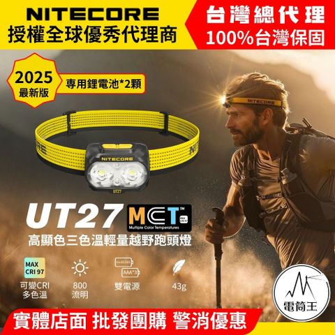 NITECORE UT27 PRO 800流明 高顯色 三色溫輕量越野跑頭燈 可變CRI 聚泛光 破霧 定位 AAA 2顆電池