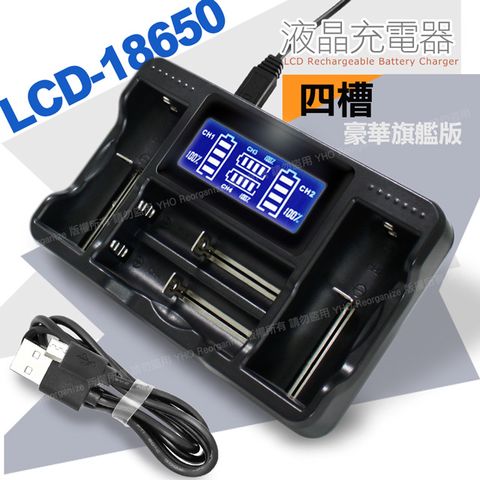 YHO LCD-18650 液晶充電器 (四槽旗艦版) 電量顯示，可單顆充電