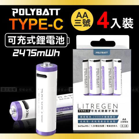 POLYBATT 台灣認證 USB可充式鋰離子3號AA充電電池 新型Type-C充電孔 2475mWh(一卡4入裝)