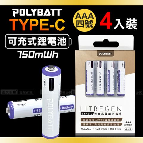 台灣認證 USB可充式鋰離子4號AAA充電電池 新型Type-C充電孔 750mWh(一卡4入裝)