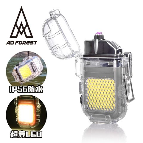 Ad-Forest 野外求生必備 曙焰防水雙電弧充電打火機/打火機/生火/戶外/野炊/露營(三色任選)