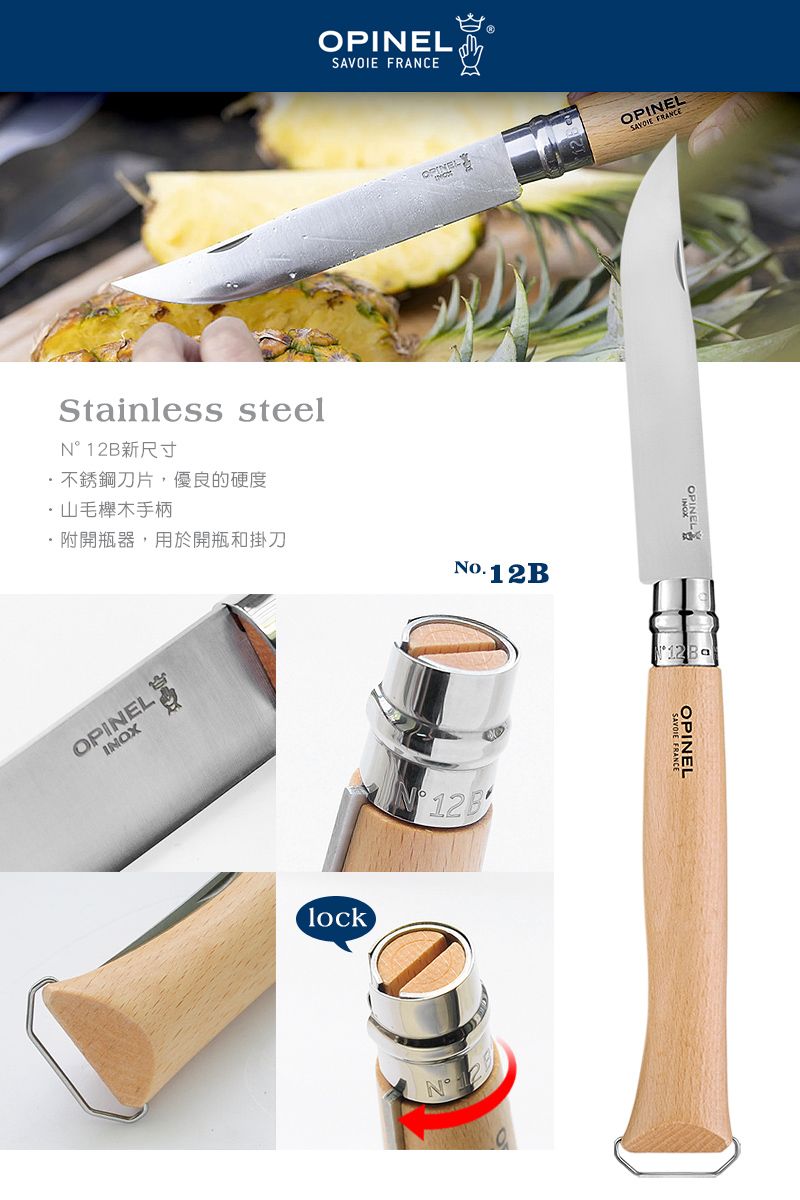 OPIELSAVOIE FRANCEStainless steelN R不銹鋼刀片,優良的硬度OP FRANCE山毛櫸木手柄·附開瓶器,用於開瓶和掛刀No. 12BINELlock12BOPINEL