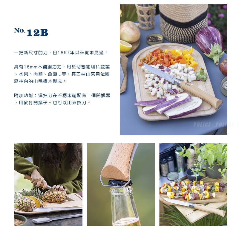 No.12B一把新尺寸的刀,自1897年以來從未見過!具有16mm不鏽鋼,用於切割和切片蔬菜、水果、肉類、魚類...等,其刀柄由來自法國森林內的山毛櫸木製成。附加功能:這把刀在手柄末端配有一個開瓶器,用於打開瓶子。也可以用來掛刀。ICE POL