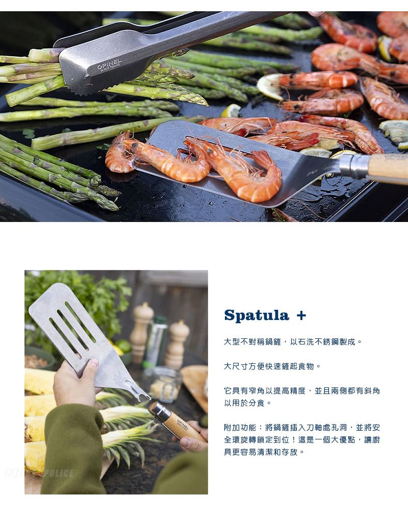 OPINEL POLICESpatula +大型不對稱鍋鏟,以石洗不銹鋼製成。大尺寸方便快速鏟起食物。它具有窄角以提高精度,並且兩側都有斜角以用於分食。附加功能:將鍋鏟插入刀軸處孔洞,並將安全環旋轉鎖定到位!這是一個大優點,讓廚具更容易清潔和存放。