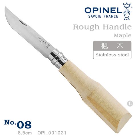 OPINEL No.08 法國刀未經打磨握柄系列-楓木刀柄 / 不鏽鋼刀 #001021