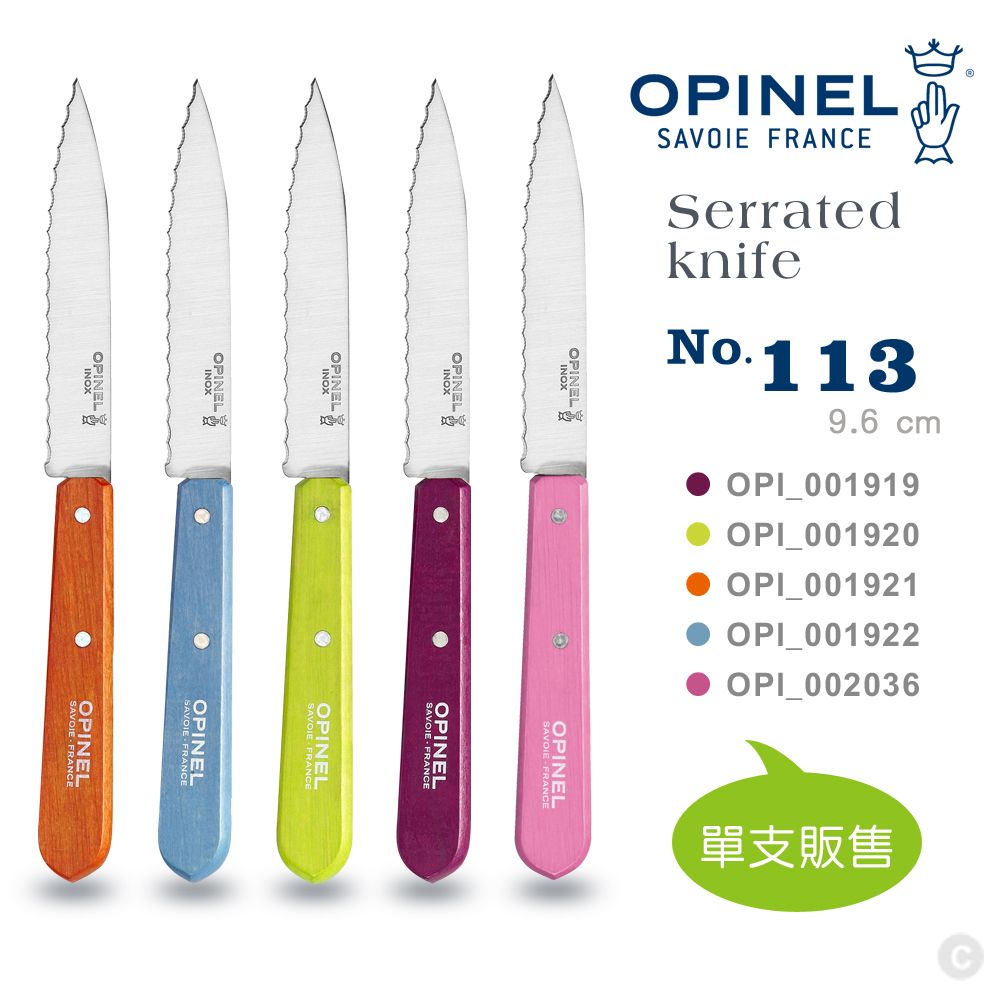 OPINEL  No.113 法國彩色不銹鋼切片刀(多色可選單支販售)