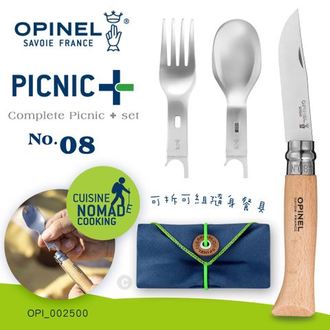 OPINEL Complete Picnic + set 游牧湯叉組 / 附No.08 法國不鏽鋼櫸木刀 (#002500)