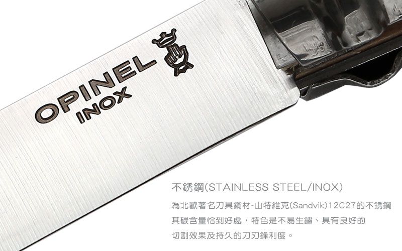 OPINELINOX不銹鋼(STAINLESS STEEL/INOX)為北歐著名刀具鋼材-山特維克(Sandvik)12C27的不銹鋼其碳含量恰到好處,特色是不易生鏽、具有良好的切割效果及持久的鋒利度。