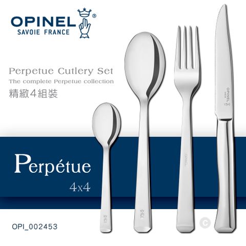 OPINEL Perpetue 不鏽鋼精緻餐具/套裝組(#OPI_002453)