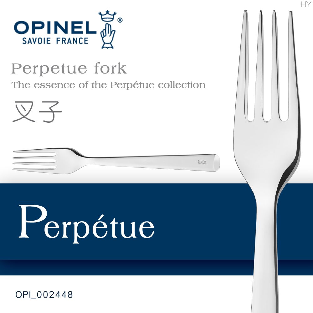 OPINEL  Perpetue 不鏽鋼精緻餐具/叉子(單支)#OPI_ 002448