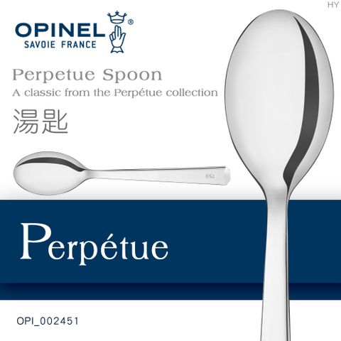 OPINEL Perpetue 不鏽鋼精緻餐具/湯匙(單支)#OPI_ 002451