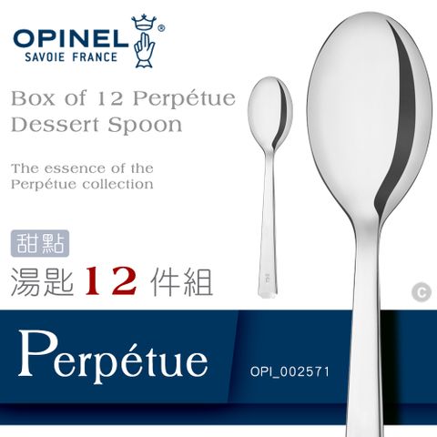 OPINEL Perpetue Dessert Spoon不鏽鋼精緻／甜點湯匙餐具／12件組