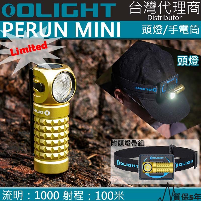 PSK Olight PERUN MINI 1000流明 100米 強光頭燈 MOLLE系統 附頭燈帶組 限量黃 露營 登山 戶外運動 隨身EDC